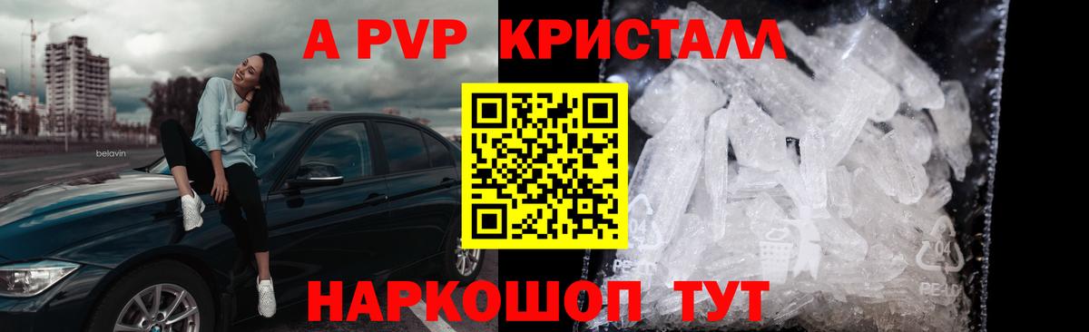 Alpha-PVP Соль Кропоткин