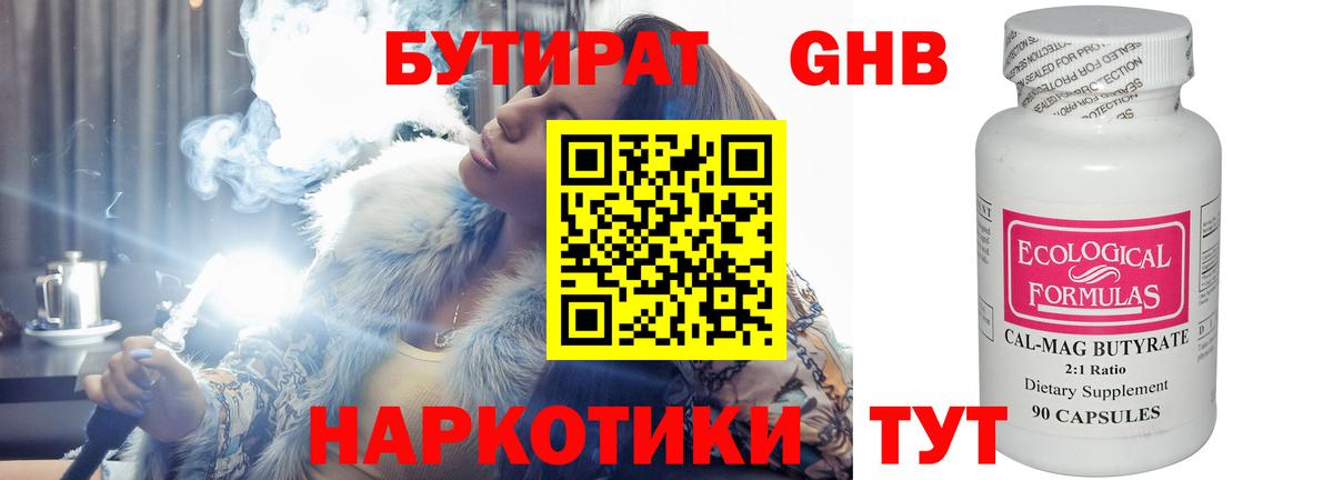 Бутират GHB Кропоткин