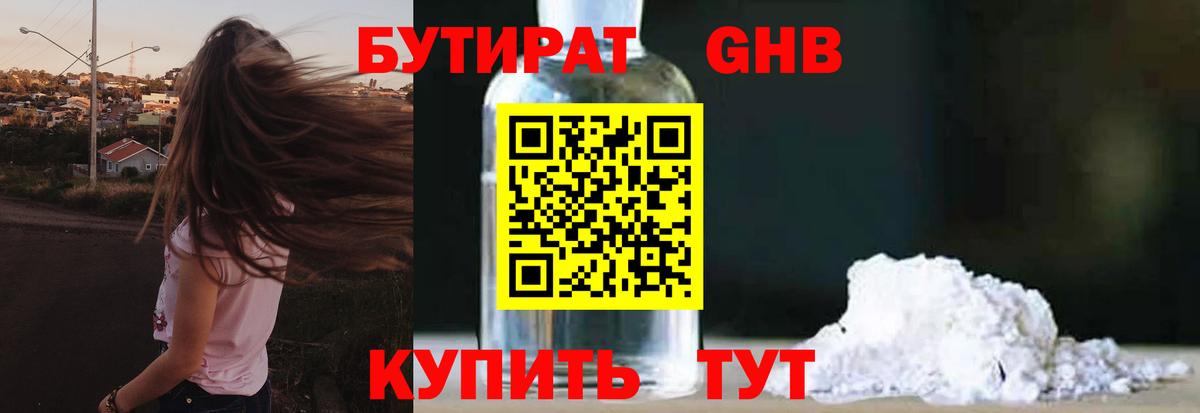 Бутират  БУТИРАТ вода  Вход с VPN  Кропоткин 