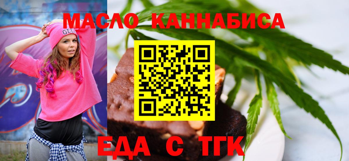 Еда ТГК марихуана Кропоткин