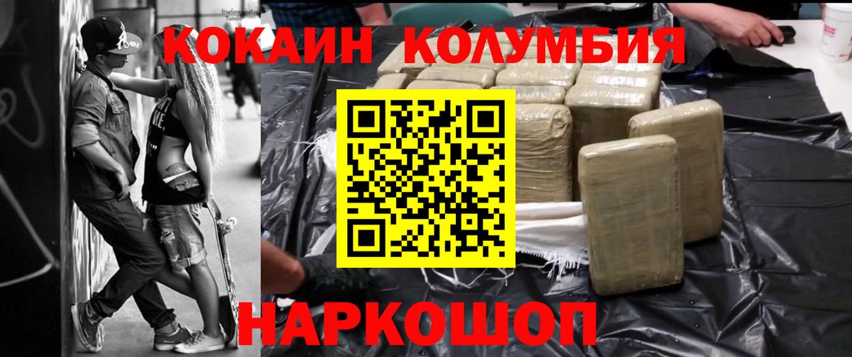 Кокаин 97% Кропоткин