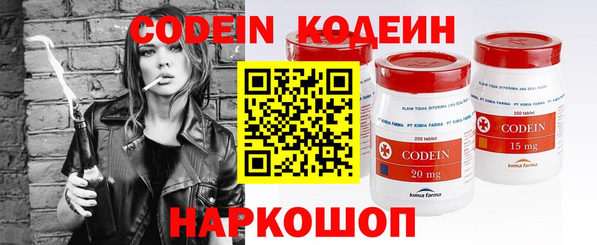 Кодеиновый сироп Lean Purple Drank Кропоткин