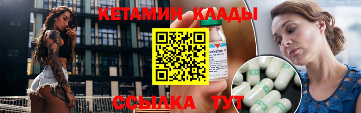 Кетамин ketamine  Вход с VPN  Кропоткин 