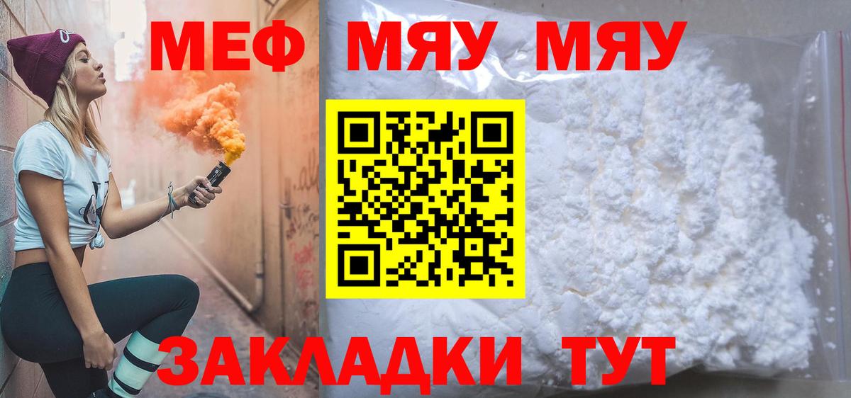 Меф мяу мяу кристаллы Кропоткин