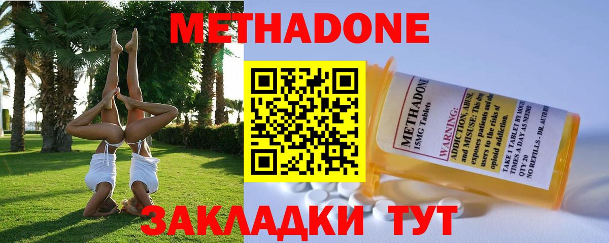 МЕТАДОН methadone  Вход с VPN  Кропоткин 