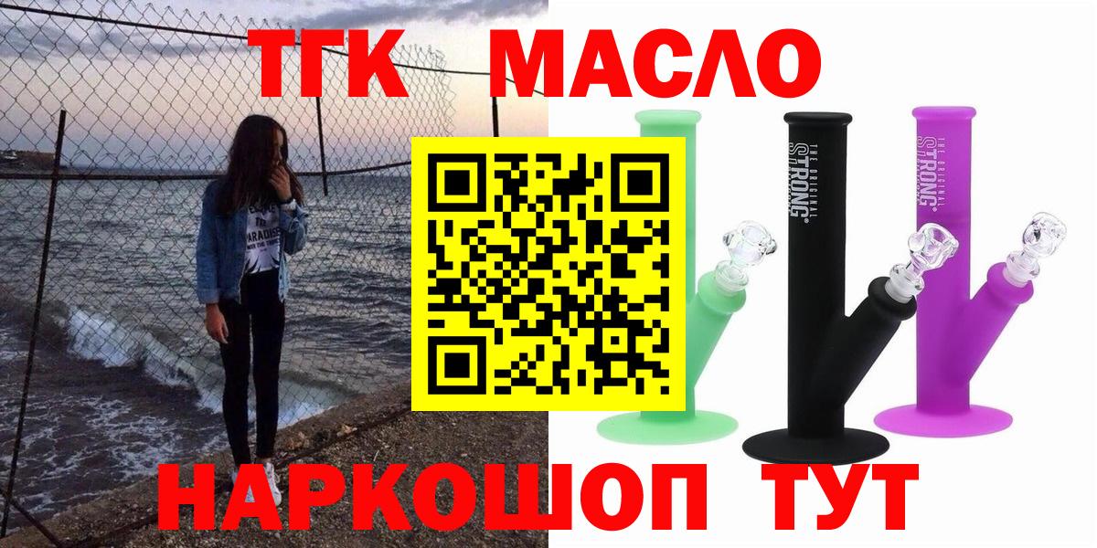 ТГК жижа  Вход с VPN  Кропоткин 